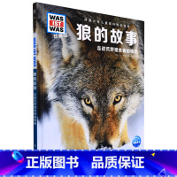 狼的故事 [正版]狼的故事