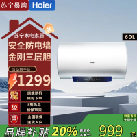海尔一级能效储水式电热水器60升金刚三层胆2200W速热节能