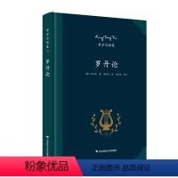 [正版]罗丹论 里尔克艺术评论专著 西方艺术史上的杰作 著名翻译家梁宗岱经典译本《梁宗岱译集》之六 精装 华东师范大