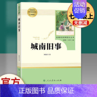 《城南旧事》 [正版]朝花夕拾西游记红岩红星照耀中国简爱唐诗骆驼祥子钢铁是怎样炼成的经典常谈昆虫记经典常谈儒林外史艾青诗