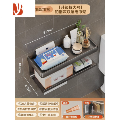 三维工匠枪灰卫生间纸巾盒壁挂式置物架厕所抽纸盒免打孔放置卷纸架洗手间 [升级特大号]枪灰色-双层纸巾架
