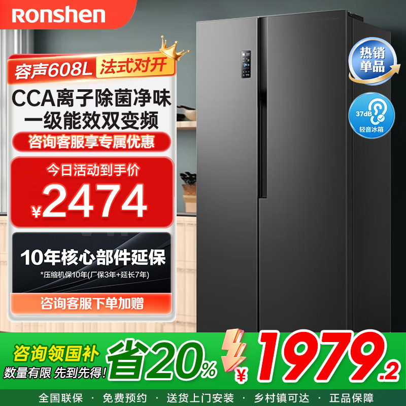 容声冰箱 风冷无霜对开门变频冰箱BCD-608WD18HP
