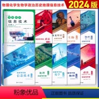 [物理]创新导学案 选择性必修第一册 [正版]2024版 创新导学案 必修12/选择性必修123 物理化学生物学地理历史