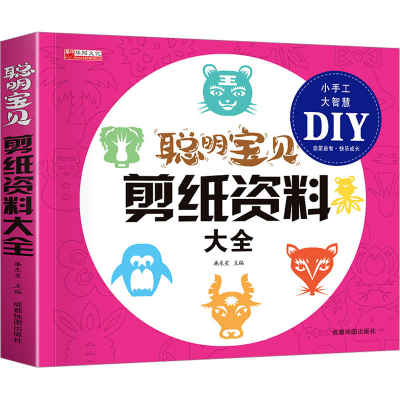 [M]聪明宝贝剪纸资料大全-9787555717904
