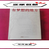 正版新书]有梦想的地方韩新东9787533669843