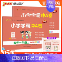 语文+数学-北师版2本套 一年级下 [正版]24新北师版小学一年级学霸冲A卷语文数学上下册试卷测试卷同步训练测试卷子真题