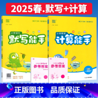 一下.[默写+计算]语文人教+数学人教 小学一年级 [正版]计算能手默写能手一年级上册下册语文数学人教版北师大版西师版提