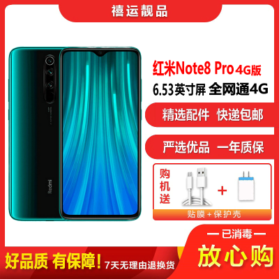 [二手9成新]小米红米Note8 Pro 冰翡翠 8G+128G 全网通卓手机6.53英寸屏双卡拍照娱乐乐备用4G手机