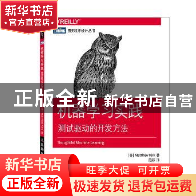 正版 机器学习实践:测试驱动的开发方法:a test-driven approach