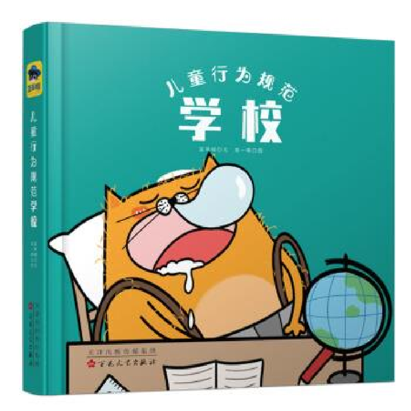 正版新书]学校(精)/儿童行为规范蓝草帽9787530677094
