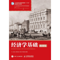 [M]经济学基础 微课版-9787115474872