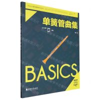 [N]单簧管曲集(原版引进)/Basics器乐基础学习丛书-9787569717563
