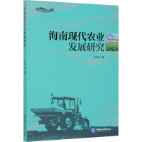 [M]海南现代农业发展研究-9787567026513