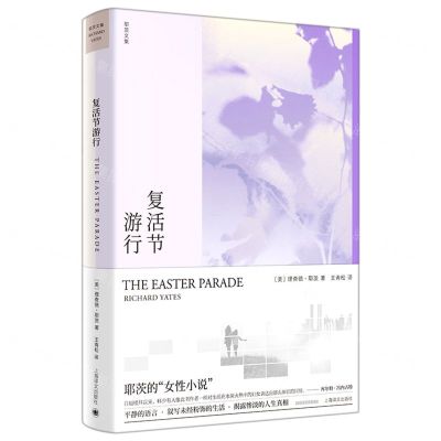 [N]复活节游行(精)/耶茨文集-9787532785728