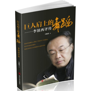 [M]巨人肩上的舞蹈-9787561493717