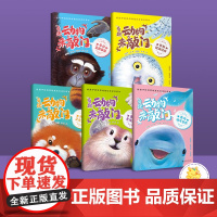 [全套5册]奇趣动物来敲门课堂内外小酷龙系列童书儿童科普绘本读物给孩子的自然场景式互动科普书奇幻探索之旅冒险体验动物百科