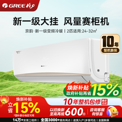 格力空调京韵 2匹新一级能效挂机变频冷暖 大风量 高温自洁 WIFI小客厅大卧室空调KFR-50GW/NhKe1BAj