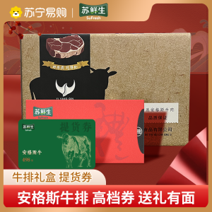 苏鲜生牛排提货券西冷眼肉牛排礼盒兑换券牛排礼品卡送酱料(西冷牛排250g*4片+眼肉牛排250g*4片) 498型牛排提货券