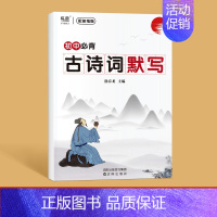 古诗词默写 初中通用 [正版]易蓓初中语文学霸都这样背古诗艾宾浩斯记忆法每日计划背诵古诗打卡复习高效背诵古诗记忆古诗词记