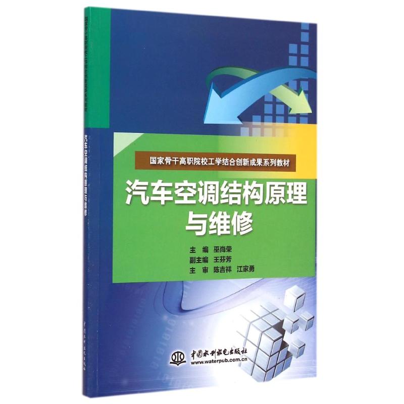 [M]汽车空调结构原理与维修-9787517029977
