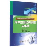 [M]汽车空调结构原理与维修-9787517029977