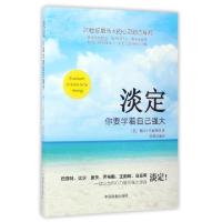 正版新书]淡定(你要学着自己强大)(美)戴尔·卡耐基|译者:陈赞978