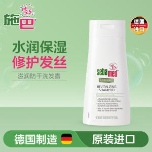 施巴(sebamed)滋润洗发水无硅油洗发露修护干枯烫染受损发质400ml
