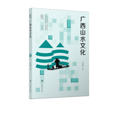 广西山水文化