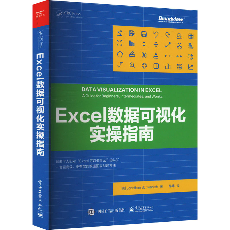 店 Excel数据可视化实操指南 全彩 数据图表创建方法Excel制图教程讲解书籍 Excel数据可视化原理数据分析可