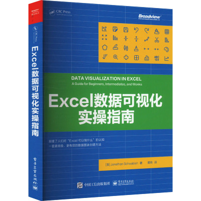 店 Excel数据可视化实操指南 全彩 数据图表创建方法Excel制图教程讲解书籍 Excel数据可视化原理数据分析可