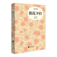 音像朝花夕拾(插图典藏本时代经典)(精)鲁迅