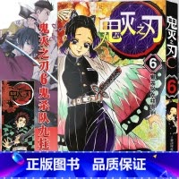 [正版]鬼灭之刃漫画书 6鬼杀队九柱审判 简体中文版 日番studio日本漫画家吾峠呼世晴超人气日系青少年课外