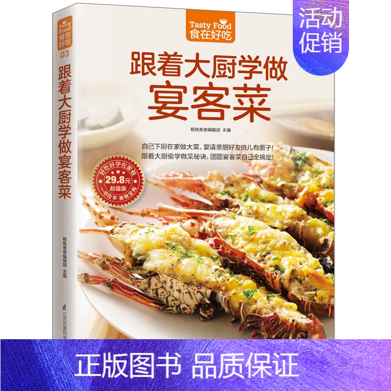 [正版] 跟着大厨学做宴客菜 书籍 新手学做菜食谱 宴客菜菜谱大全烹饪食谱图解制作做法 美食食谱菜谱宴客私房菜 含章