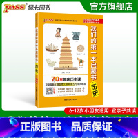 历史(70堂趣味历史课) 小学通用 [正版]我们的第一本启蒙书中小学生课外阅读读物亲子共读漫画趣味语文数学英语物理化学历