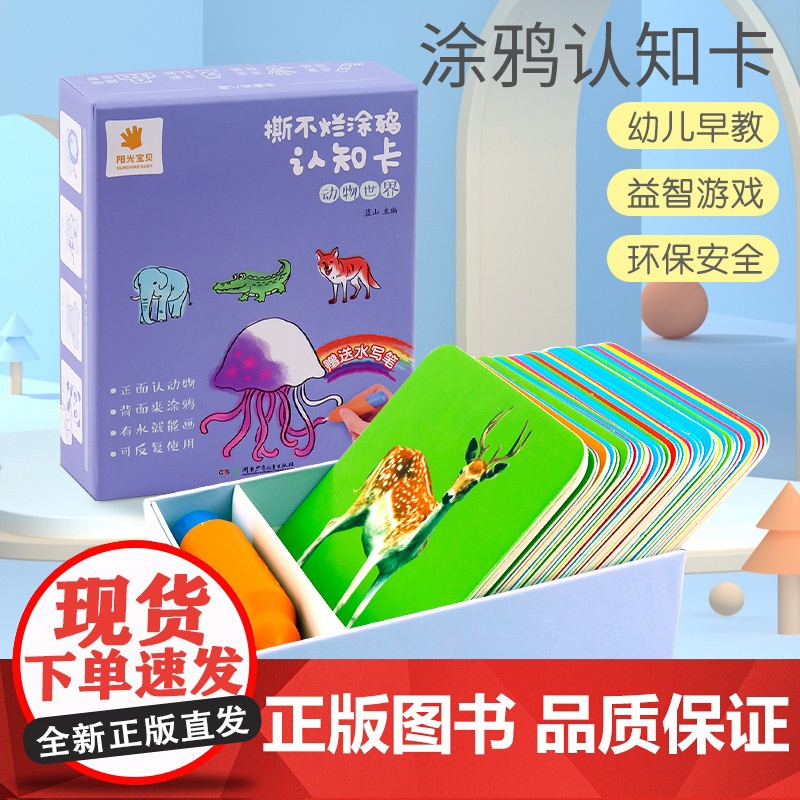 动物世界 阳光宝贝撕不烂涂鸦认知卡水画本认物卡儿童画画教材涂色本0-2-3-4岁宝宝早教卡片启蒙书籍婴幼儿图案早教卡片幼