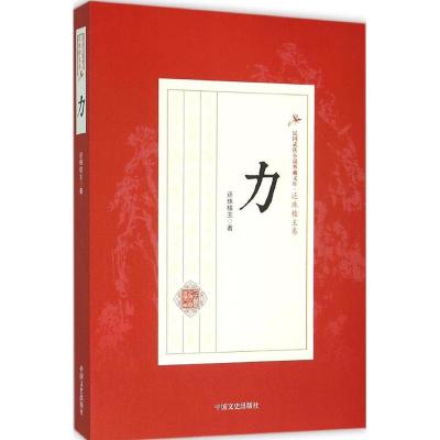 正版新书]力还珠楼主9787503466984
