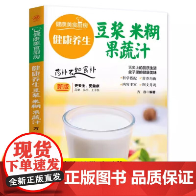 豆浆五谷米糊果蔬汁一本就够家庭早餐养生宝典破壁料理机营养食谱药膳汤膳粥膳饮品食疗养生书豆浆机榨汁机食谱书籍大全减肥脂书籍