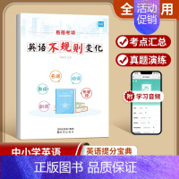 [小学套装8本]不规则变化+八大时态+语法专项+短语默写+词汇默写+学音标 初中通用 [正版]易蓓小学初中英语语法专项训