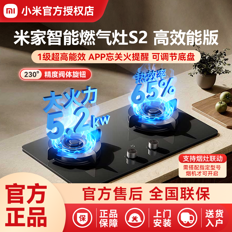 小米米家智能燃气灶S2高效能版家用液化气灶猛火4.8KW双灶