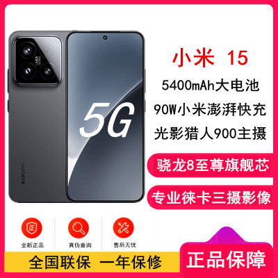 [全新]小米15 黑色 12GB+512GB 骁龙8至尊 5G芯 专业徕卡三摄影像 90W小米澎湃快充 新一代小米旗舰