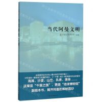 [N]当代阿曼文明-9787508538709