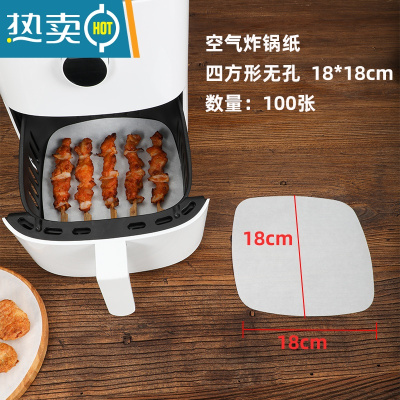 敬平空气炸锅专用纸垫油纸 烘焙油纸家用 圆形纸垫隔油烘培硅油纸 [无孔100张]方形18cm*18cm烘焙纸
