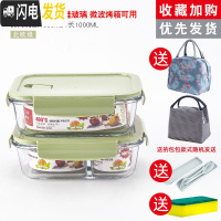 三维工匠饭盒上班族微波炉加热专用玻璃碗带盖密封保鲜水果学生便当 [绿色组合]二隔断1000+长1000+包+餐具+海绵擦