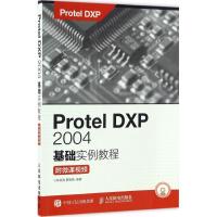 正版新书]Protel DXP 2004基础实例教程:附微课视频林凤涛97871