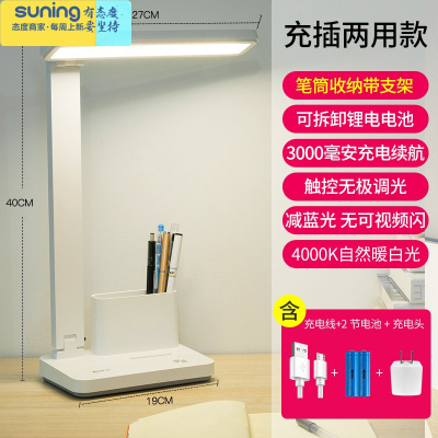 希杰狮王LED台灯充电护眼学习学生宿舍书桌房阅读可调暖光儿童床头灯充电/插电两用-笔筒台灯-带手机支架网课助手触灯具