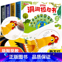 好玩的洞洞拉拉书 动物园 农场 海洋 恐龙共4本第一辑 [正版]好玩的洞洞拉拉书手指推拉机关书 1-2-3岁宝宝书籍绘本