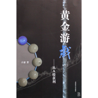 音像黄金游戏<一>--从A股获利占豪