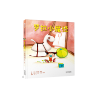 正版新书]罗拉小魔怪(精)(法)奥利维耶·迪潘|译者:九月|绘画:(加