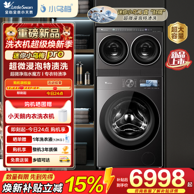 小天鹅(LittleSwan)小乌梅5.0跨代机皇 滚筒洗衣机全自动10KG纯平全嵌 TNDD20+TG10K60