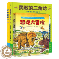 [醉染正版]受伤的暴龙勇敢的三角龙恐龙大冒险套装3册 黑川光广恐龙大陆恐龙百科全书儿童科普绘本图画书籍3到6岁